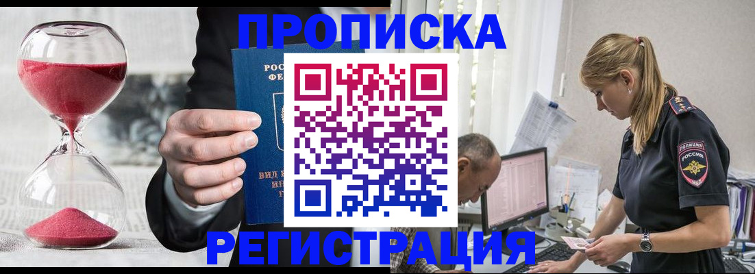 временная регистрация 2025 в Гороховце