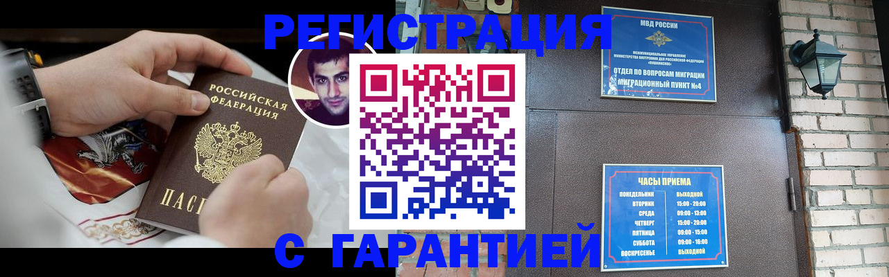 прописка регистрация в Гороховце