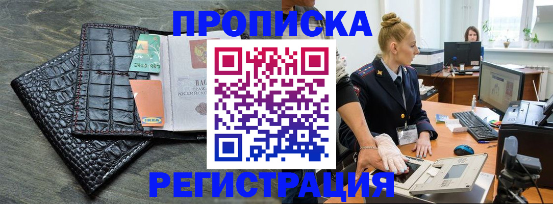 временная прописка в Гороховце